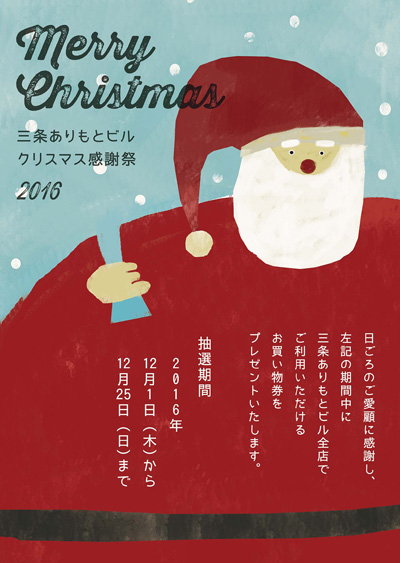 三条ありもとビル　クリスマスイベント